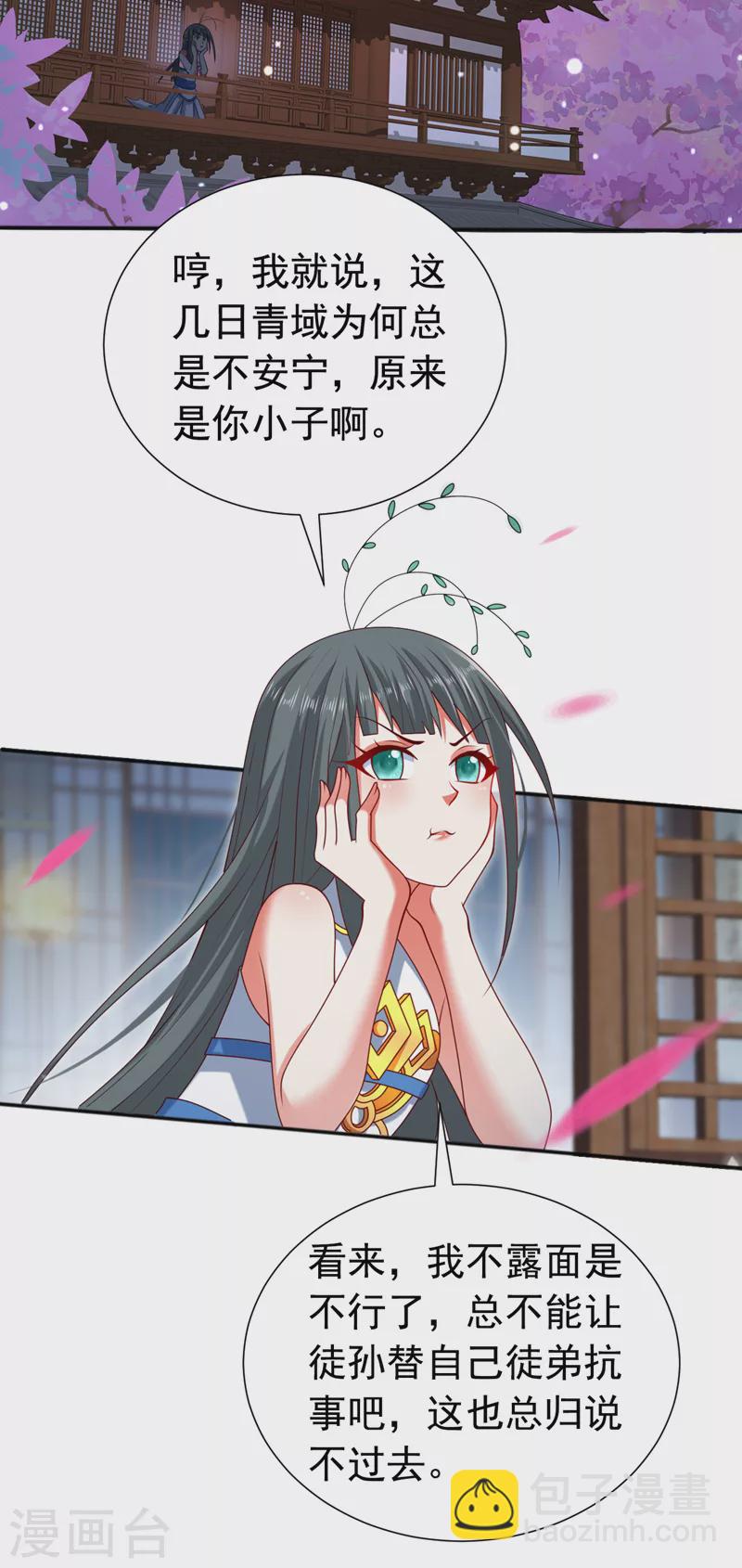 《被美女师傅调教成圣的99种方法》第174话 徒儿求您别说了！ 第10页