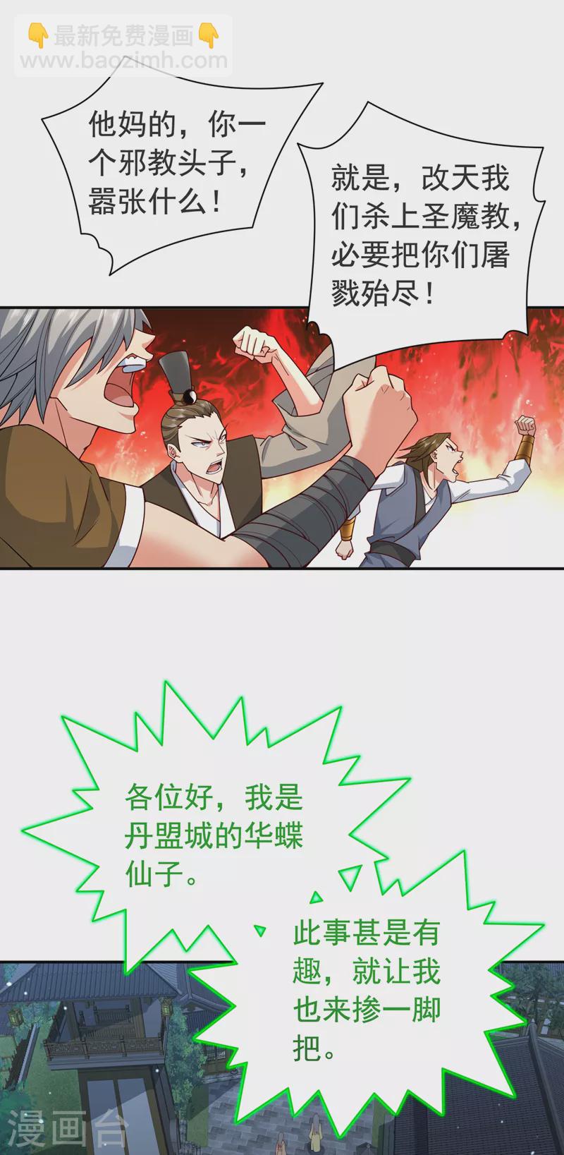 《被美女师傅调教成圣的99种方法》第174话 徒儿求您别说了！ 第11页