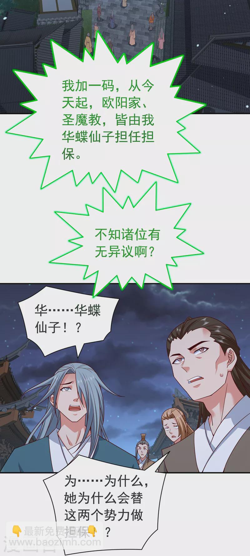 《被美女师傅调教成圣的99种方法》第174话 徒儿求您别说了！ 第12页
