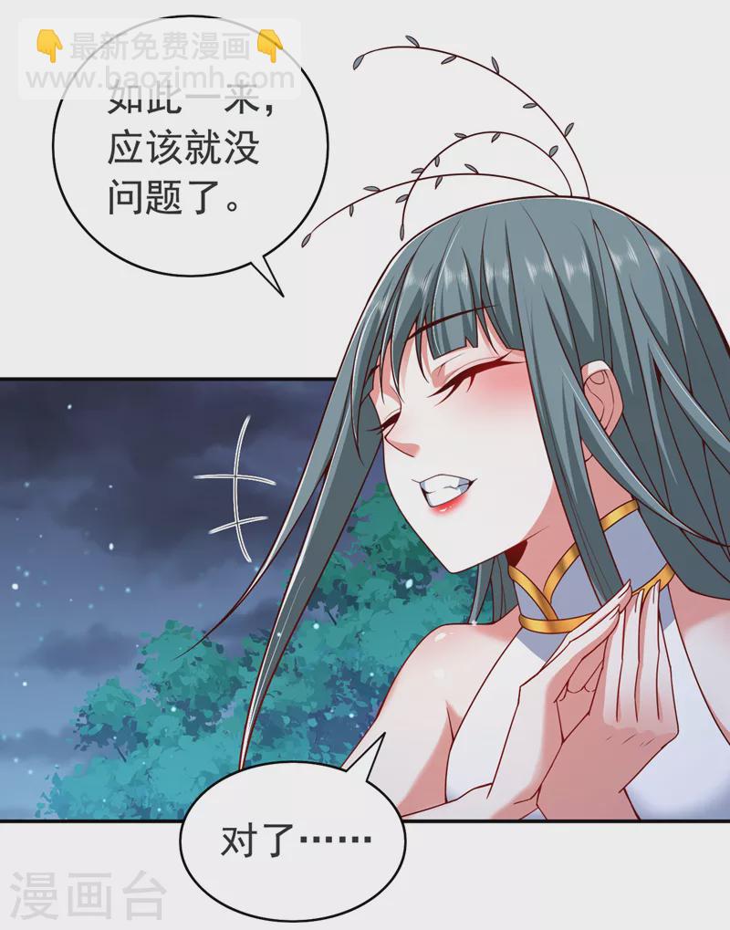 《被美女师傅调教成圣的99种方法》第174话 徒儿求您别说了！ 第14页