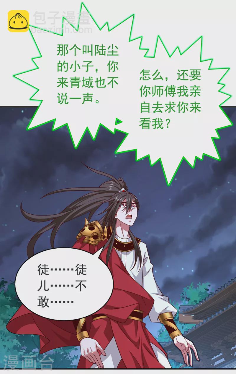《被美女师傅调教成圣的99种方法》第174话 徒儿求您别说了！ 第15页