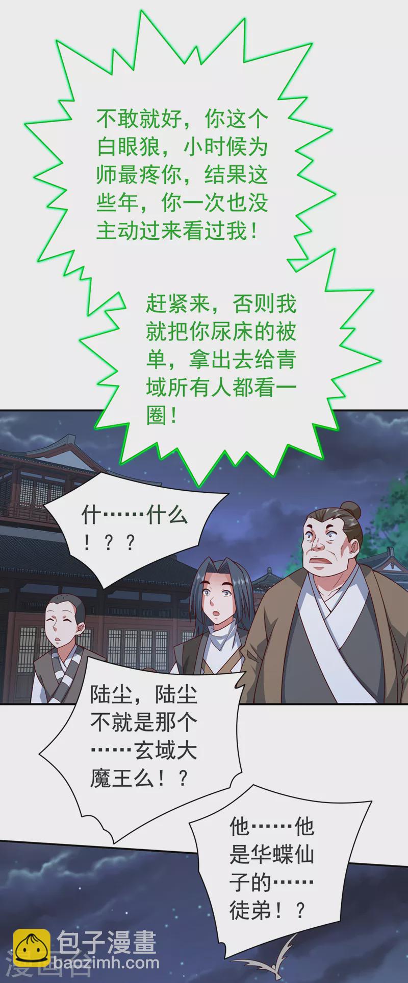 《被美女师傅调教成圣的99种方法》第174话 徒儿求您别说了！ 第16页