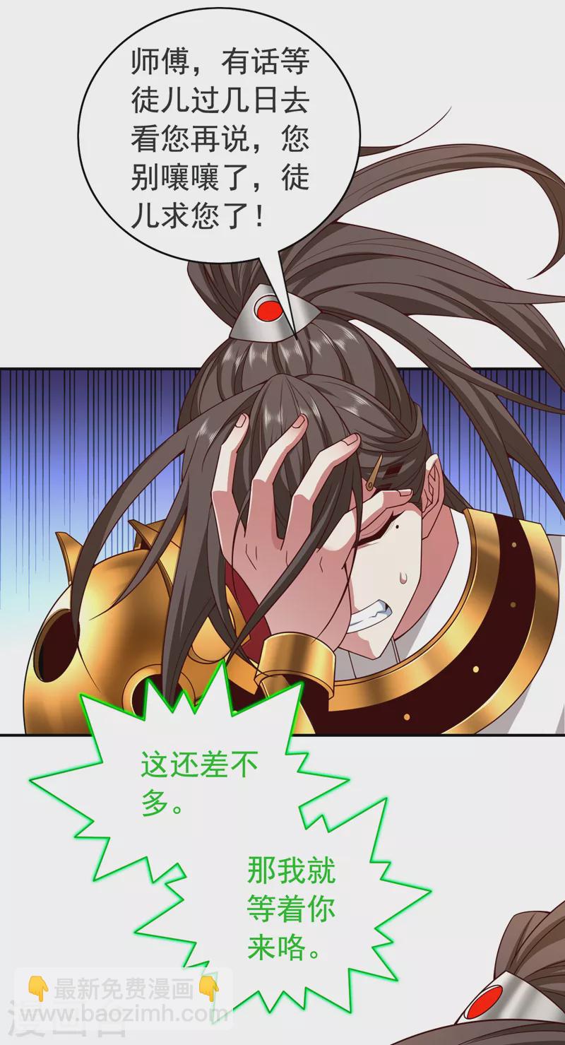《被美女师傅调教成圣的99种方法》第174话 徒儿求您别说了！ 第18页