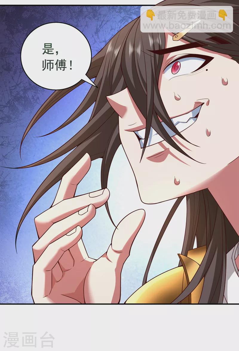 《被美女师傅调教成圣的99种方法》第174话 徒儿求您别说了！ 第19页