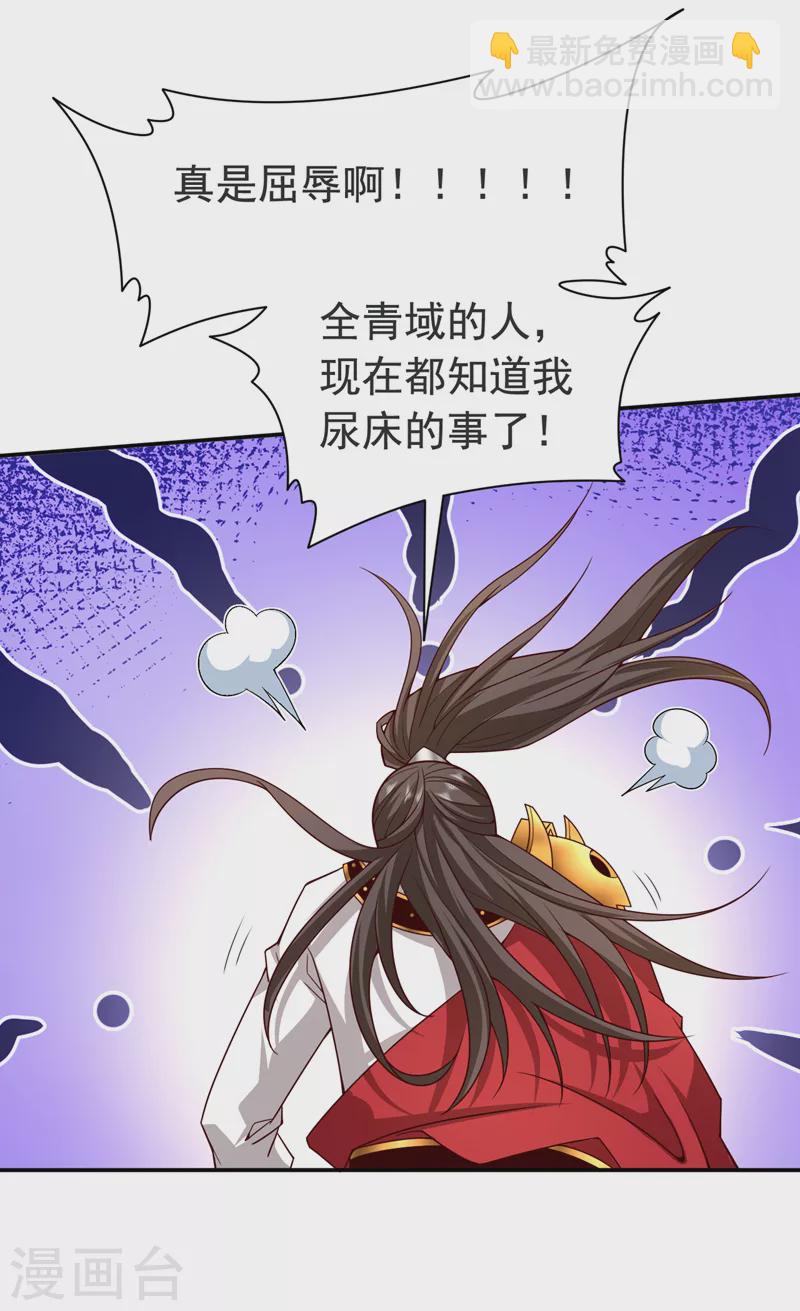 《被美女师傅调教成圣的99种方法》第174话 徒儿求您别说了！ 第20页