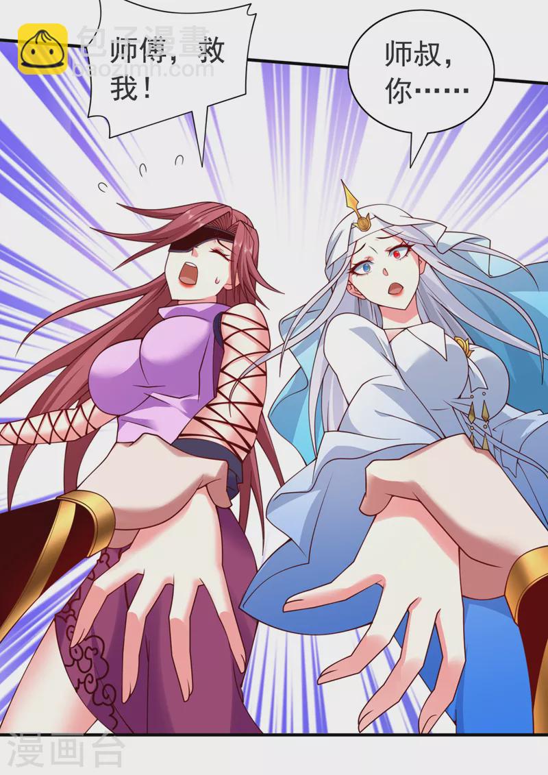 《被美女师傅调教成圣的99种方法》第174话 徒儿求您别说了！ 第23页