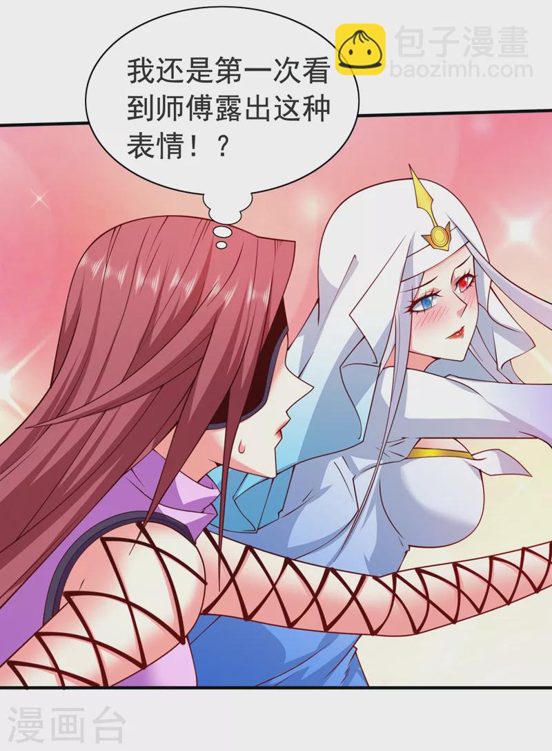 《被美女师傅调教成圣的99种方法》第174话 徒儿求您别说了！ 第25页