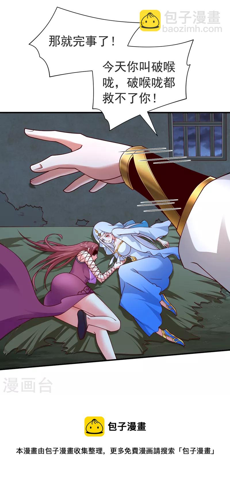 《被美女师傅调教成圣的99种方法》第174话 徒儿求您别说了！ 第26页
