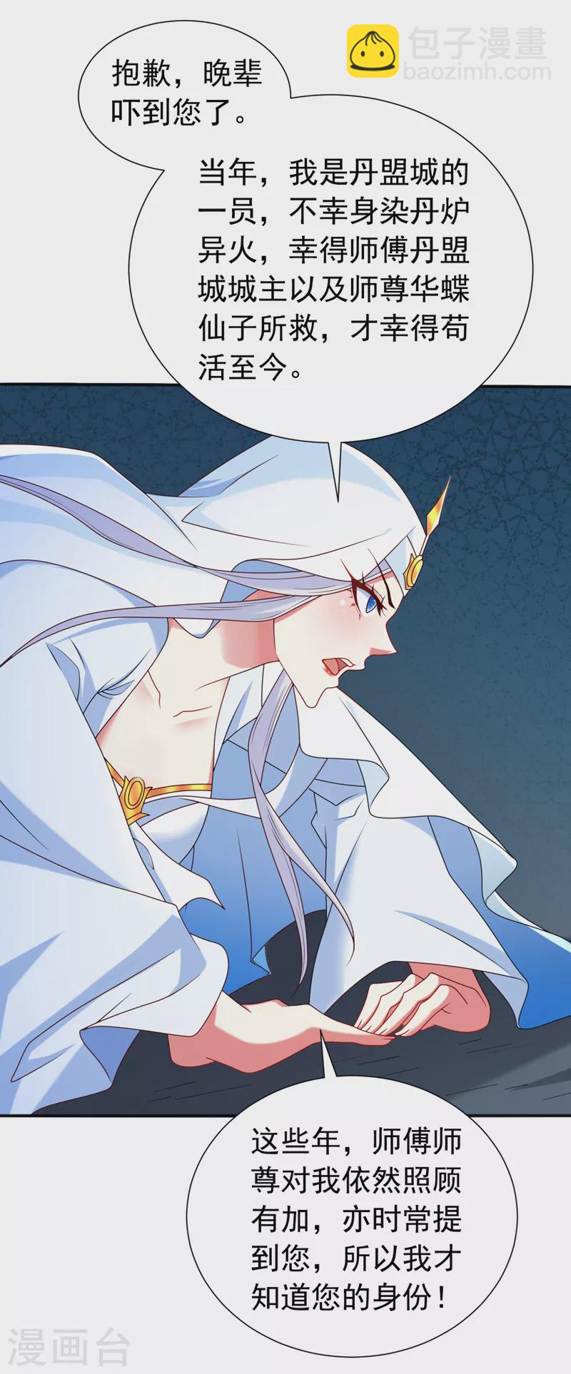《被美女师傅调教成圣的99种方法》第174话 徒儿求您别说了！ 第2页