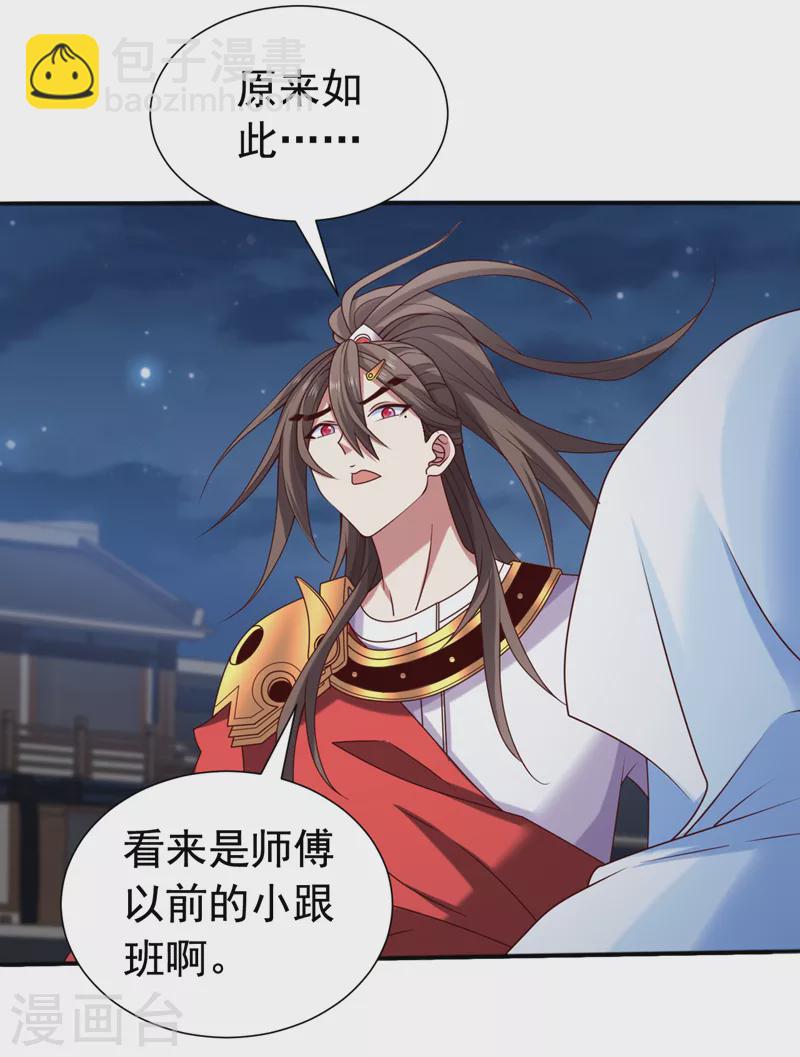 《被美女师傅调教成圣的99种方法》第174话 徒儿求您别说了！ 第3页