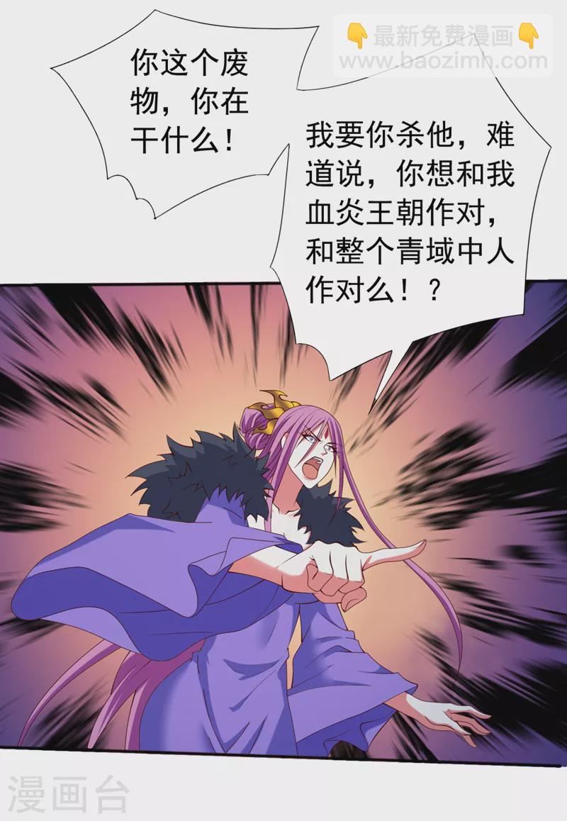 《被美女师傅调教成圣的99种方法》第174话 徒儿求您别说了！ 第4页