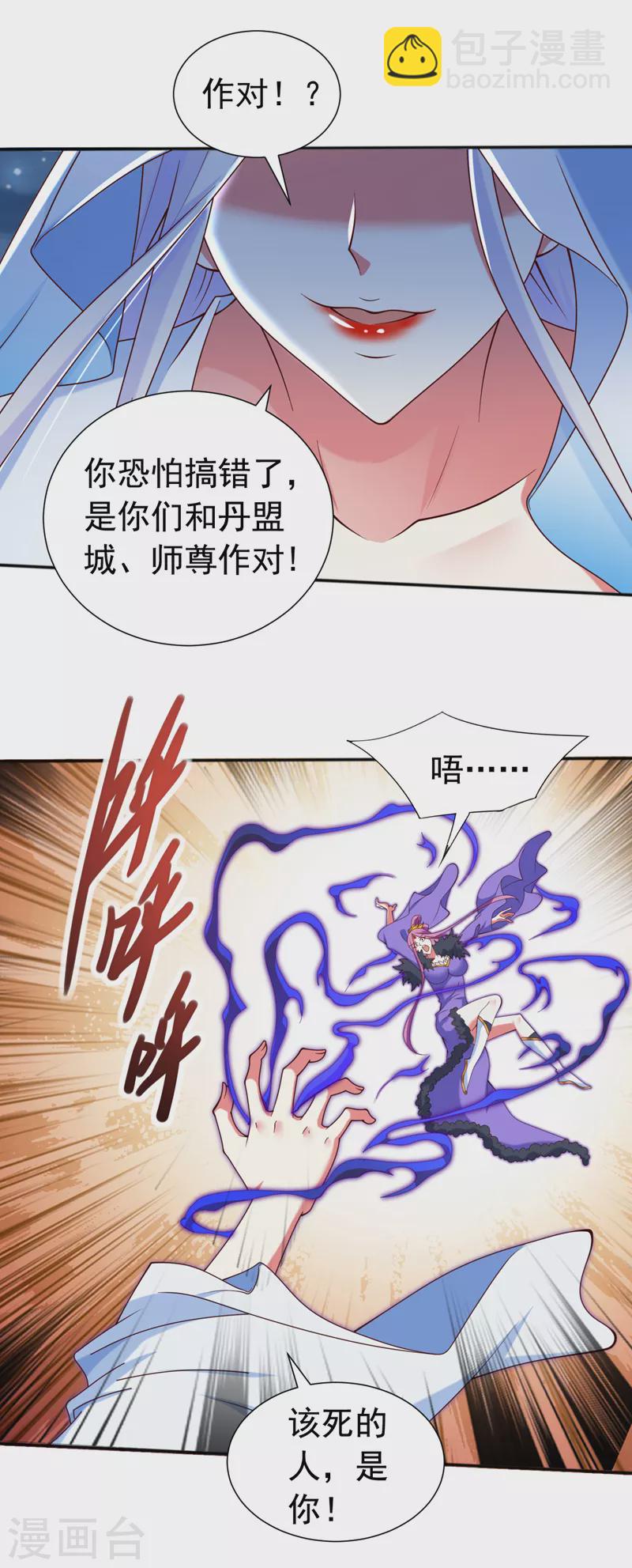 《被美女师傅调教成圣的99种方法》第174话 徒儿求您别说了！ 第5页