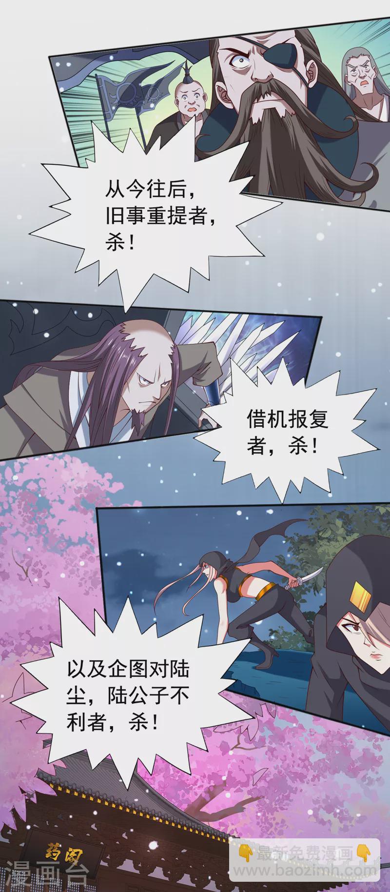《被美女师傅调教成圣的99种方法》第174话 徒儿求您别说了！ 第9页