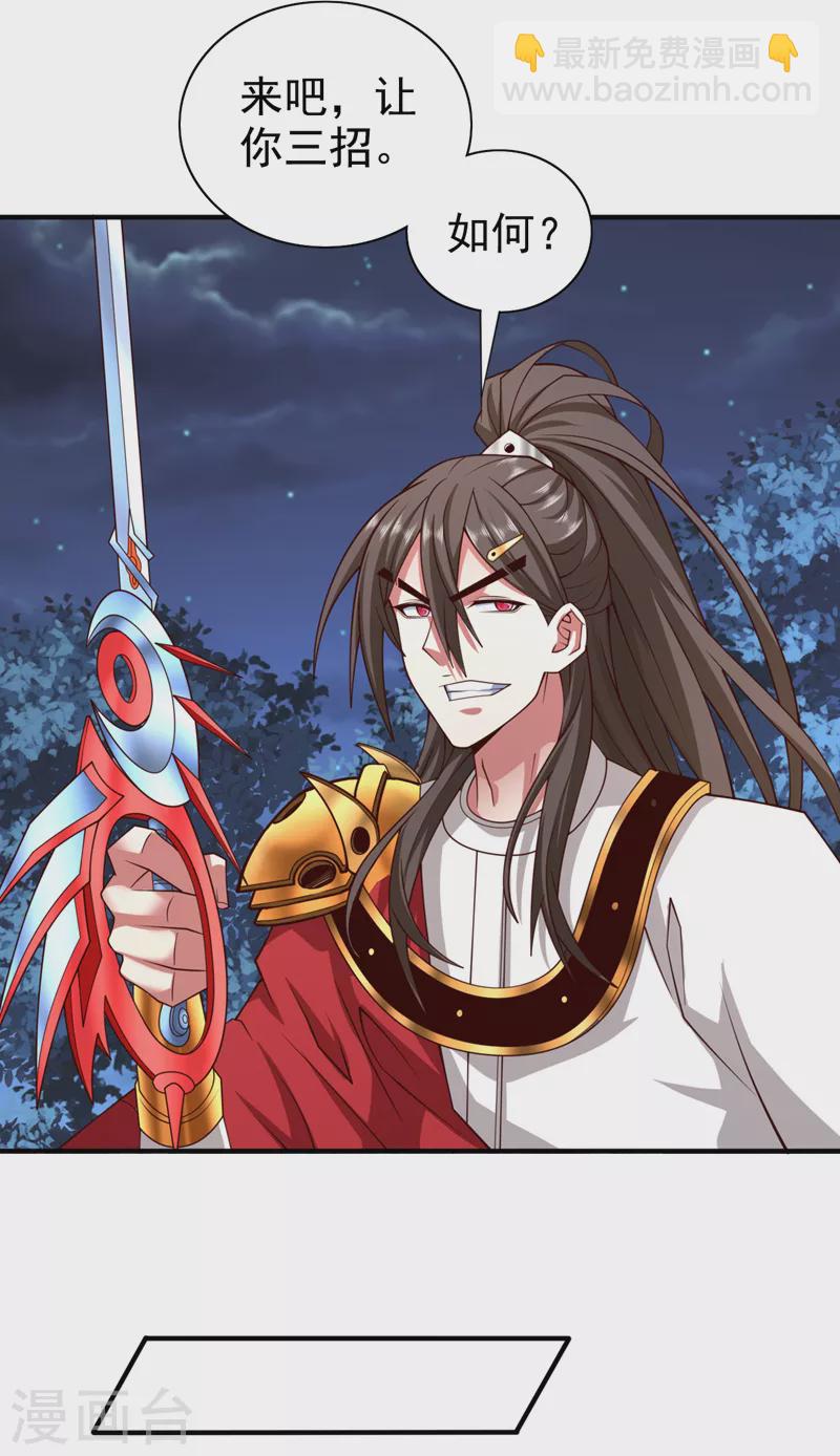 《被美女师傅调教成圣的99种方法》第172话 来吧，让你三招 第11页