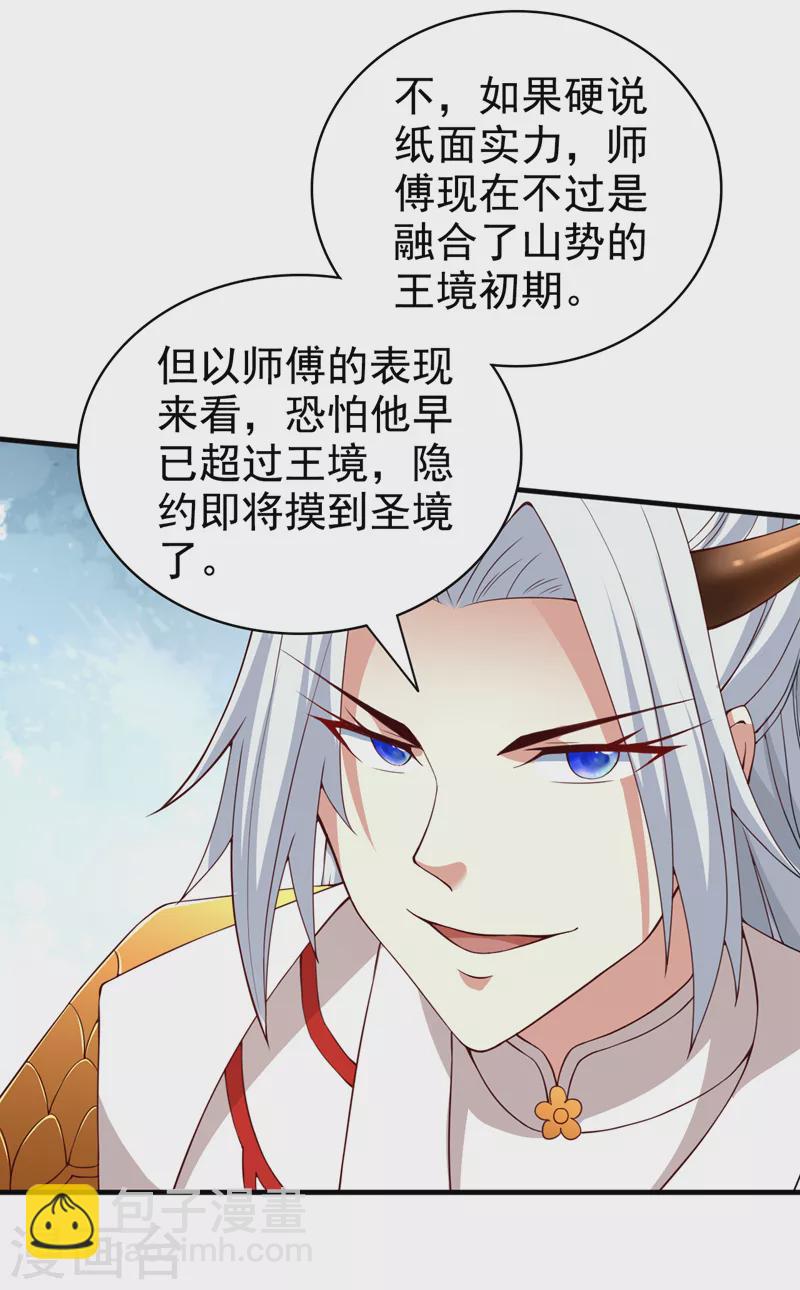 《被美女师傅调教成圣的99种方法》第172话 来吧，让你三招 第22页