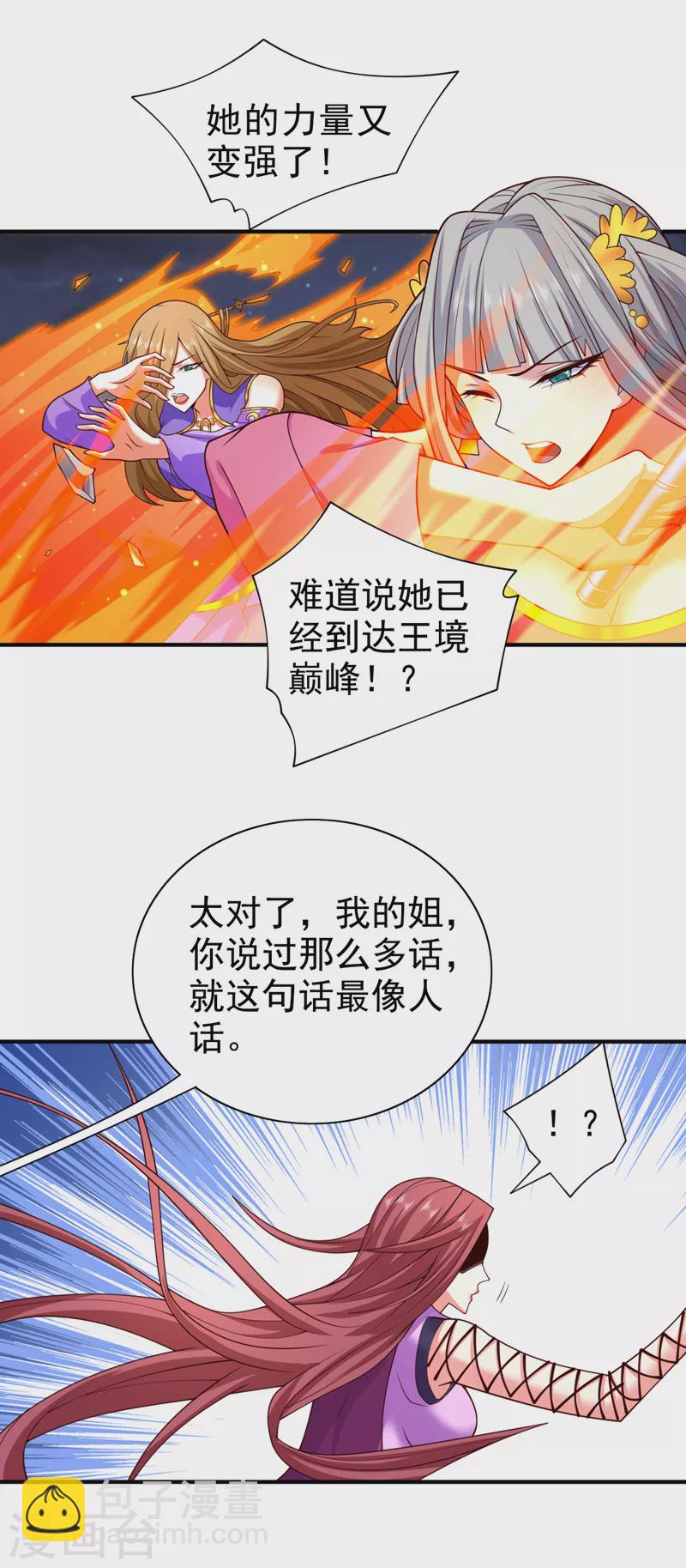 《被美女师傅调教成圣的99种方法》第172话 来吧，让你三招 第7页