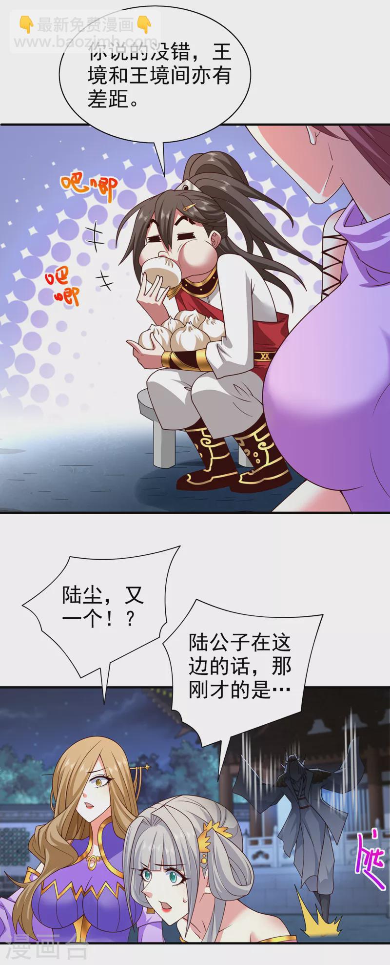 《被美女师傅调教成圣的99种方法》第172话 来吧，让你三招 第8页