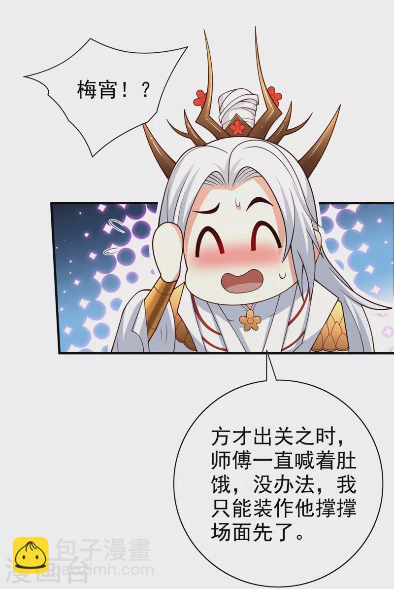 《被美女师傅调教成圣的99种方法》第172话 来吧，让你三招 第9页