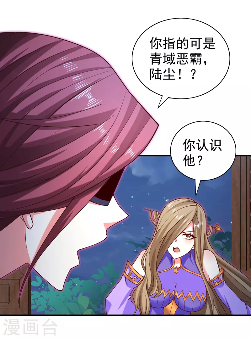 《被美女师傅调教成圣的99种方法》第171话 你认识陆公子？ 第14页