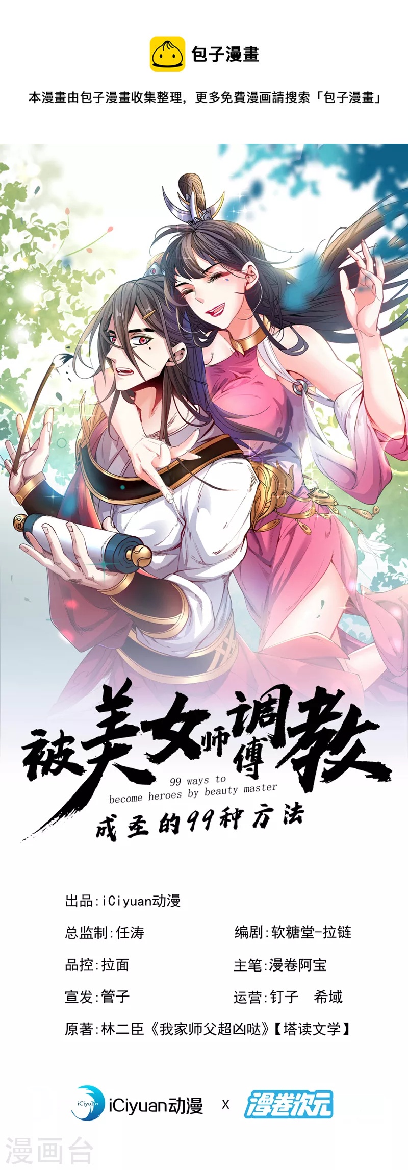 《被美女师傅调教成圣的99种方法》第171话 你认识陆公子？ 第1页