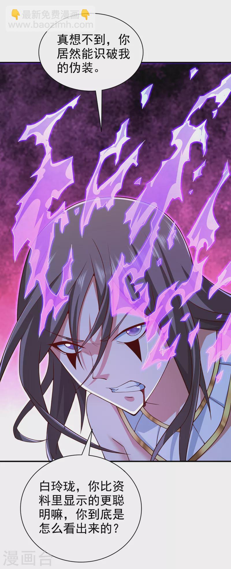《被美女师傅调教成圣的99种方法》第171话 你认识陆公子？ 第4页