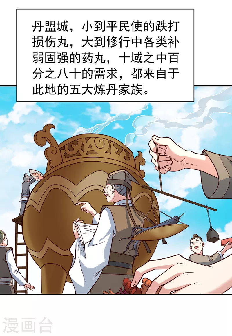 《被美女师傅调教成圣的99种方法》第176话 师傅，出大事了！ 第13页