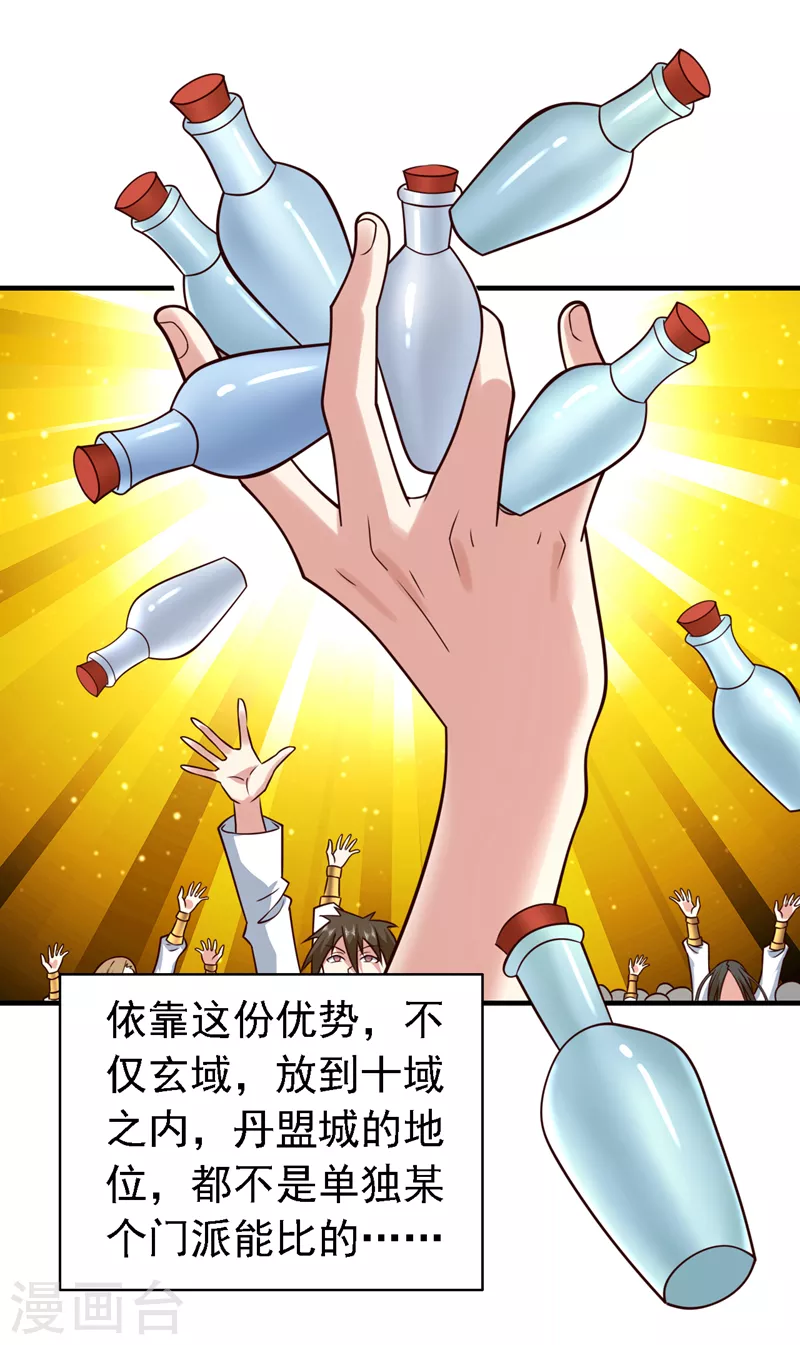 《被美女师傅调教成圣的99种方法》第176话 师傅，出大事了！ 第14页