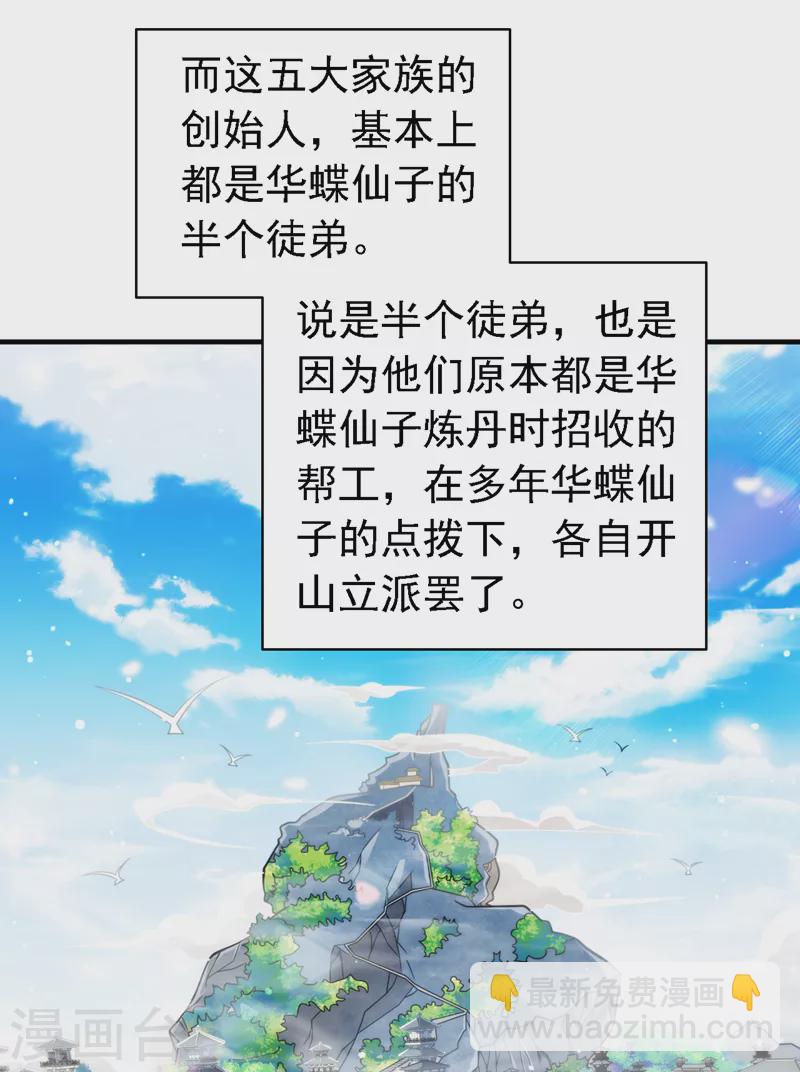《被美女师傅调教成圣的99种方法》第176话 师傅，出大事了！ 第15页