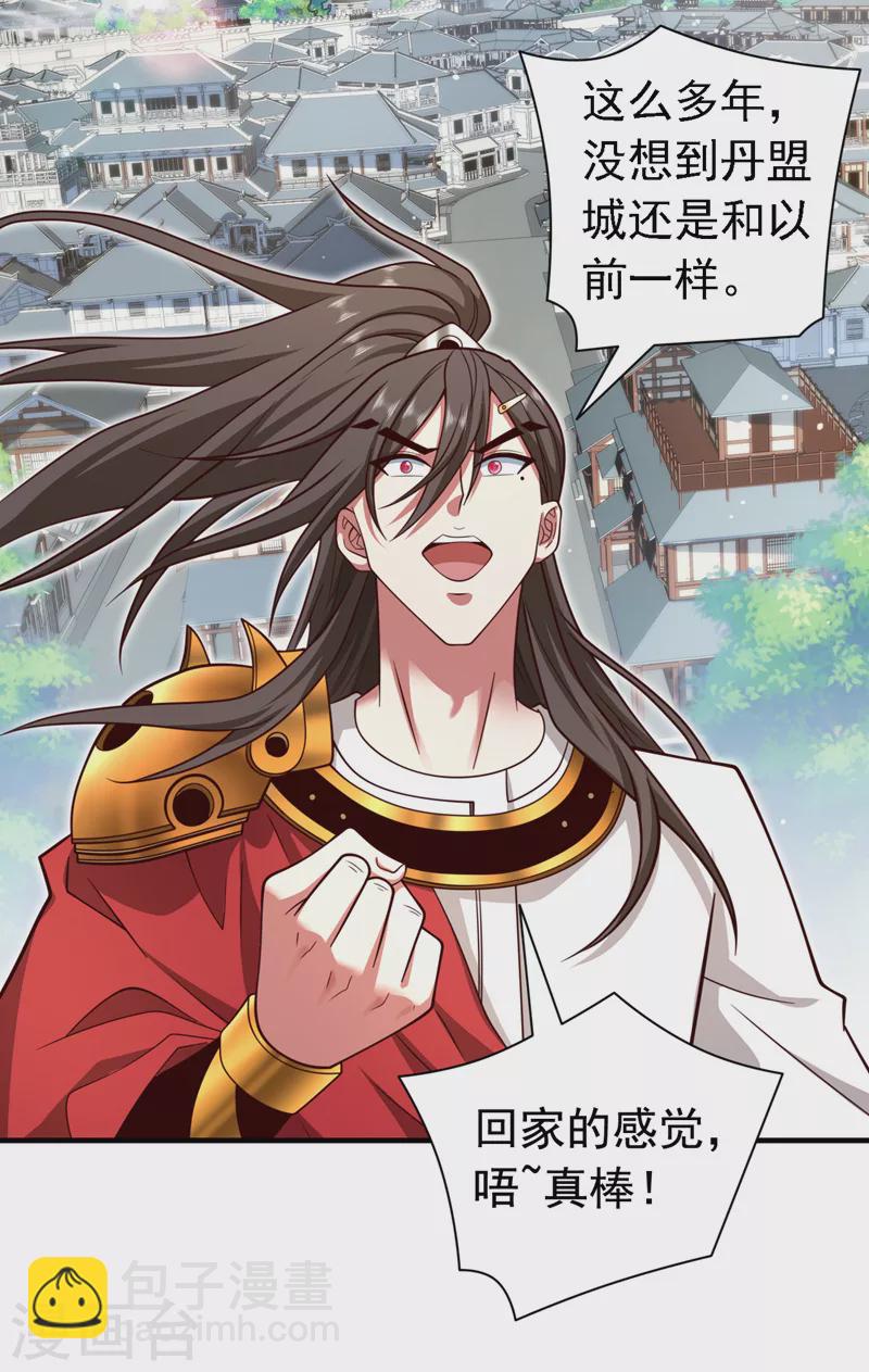 《被美女师傅调教成圣的99种方法》第176话 师傅，出大事了！ 第16页