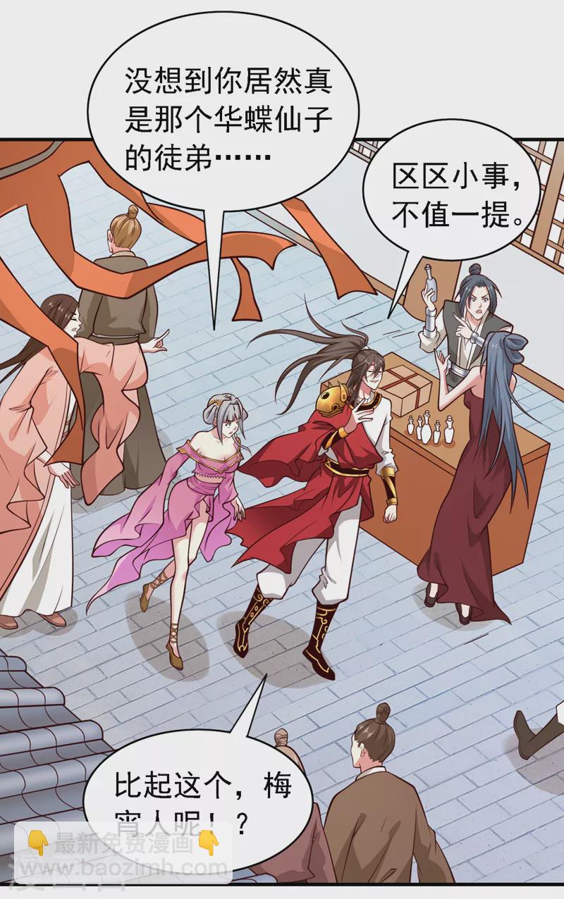 《被美女师傅调教成圣的99种方法》第176话 师傅，出大事了！ 第17页
