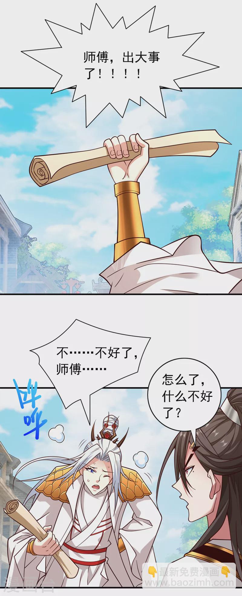 《被美女师傅调教成圣的99种方法》第176话 师傅，出大事了！ 第19页