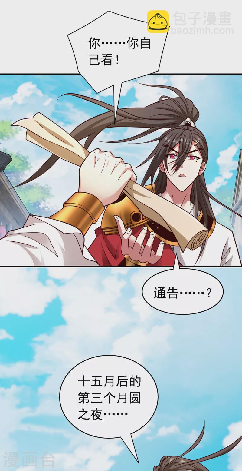 《被美女师傅调教成圣的99种方法》第176话 师傅，出大事了！ 第20页