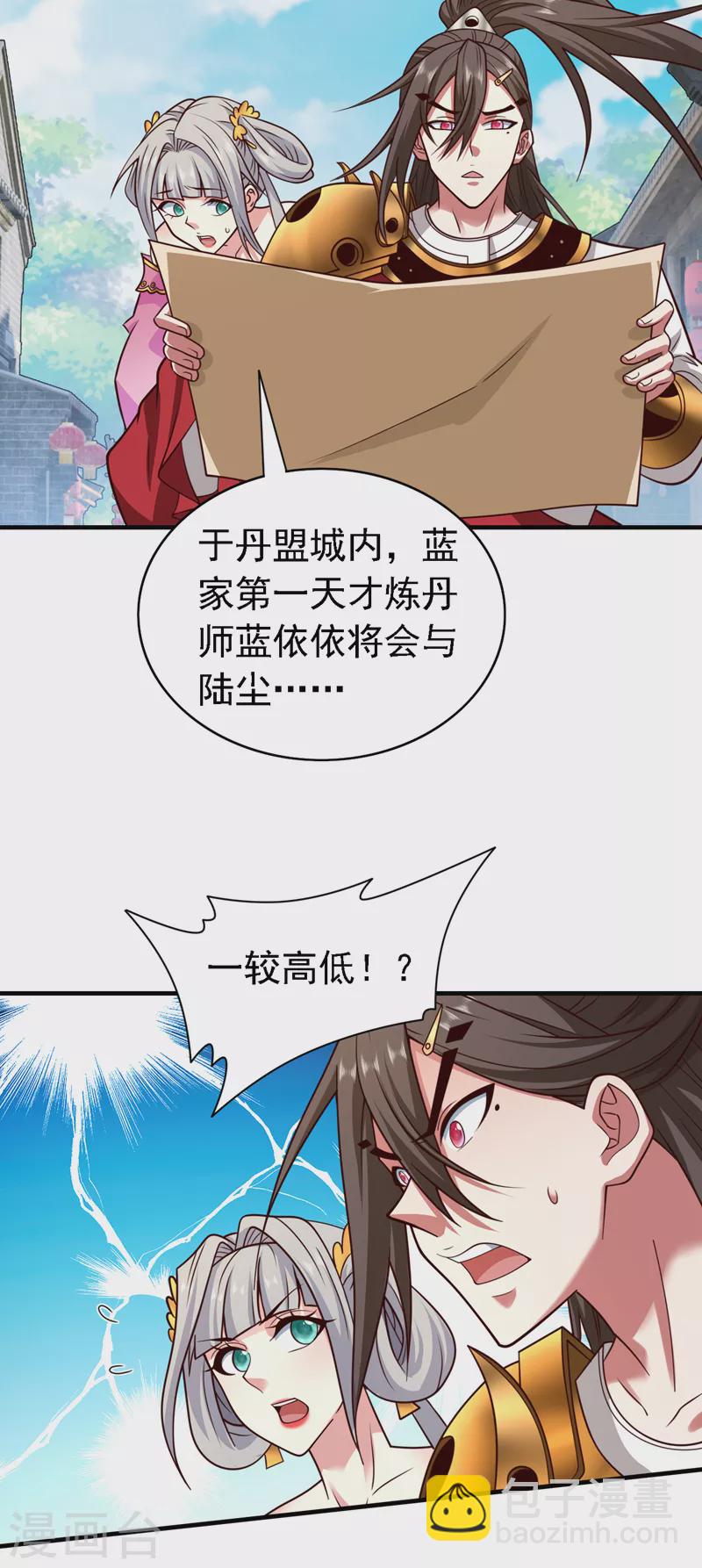 《被美女师傅调教成圣的99种方法》第176话 师傅，出大事了！ 第21页