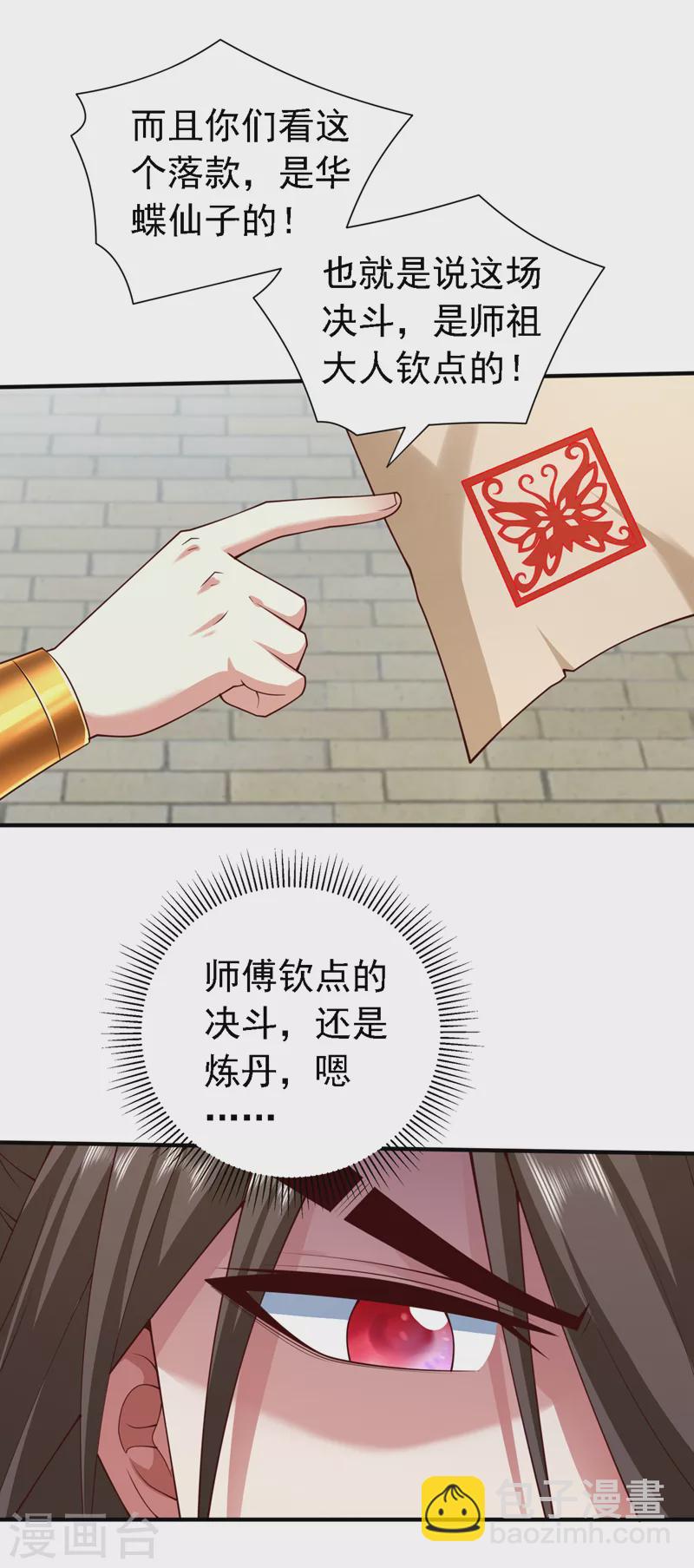 《被美女师傅调教成圣的99种方法》第176话 师傅，出大事了！ 第23页