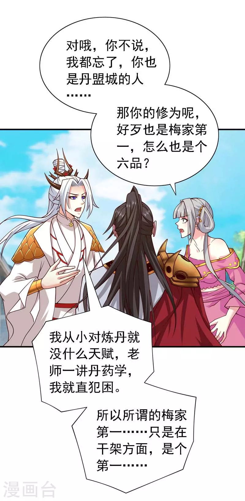 《被美女师傅调教成圣的99种方法》第176话 师傅，出大事了！ 第24页