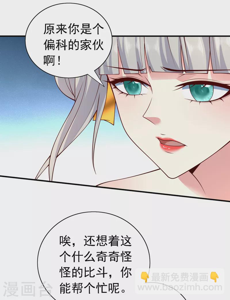 《被美女师傅调教成圣的99种方法》第176话 师傅，出大事了！ 第25页