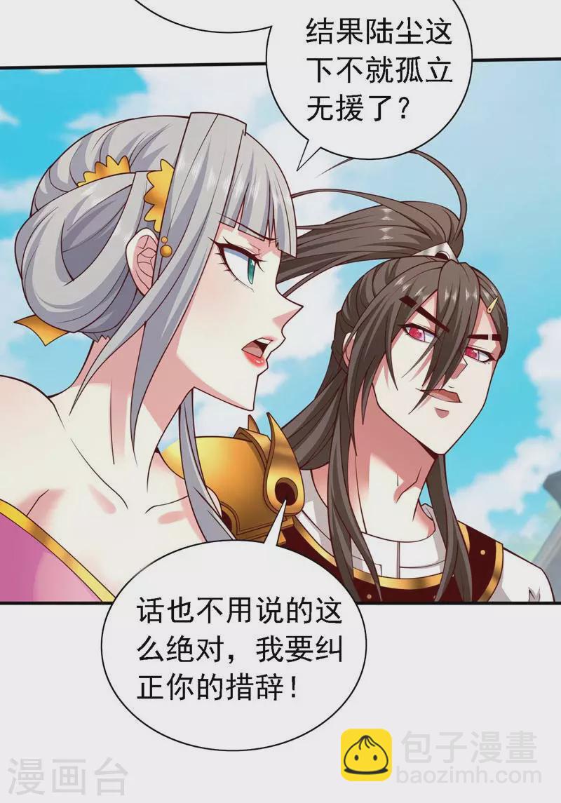 《被美女师傅调教成圣的99种方法》第176话 师傅，出大事了！ 第26页
