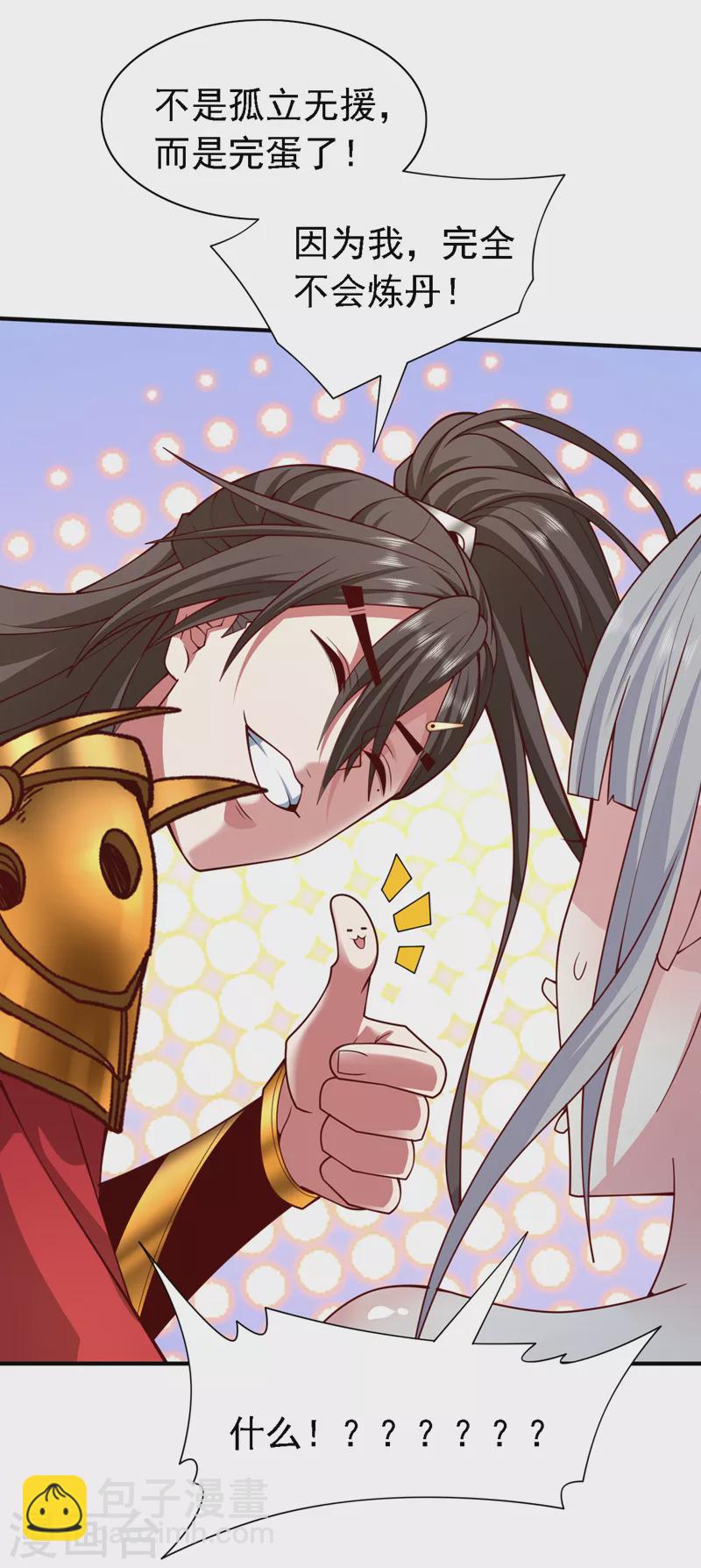《被美女师傅调教成圣的99种方法》第176话 师傅，出大事了！ 第27页