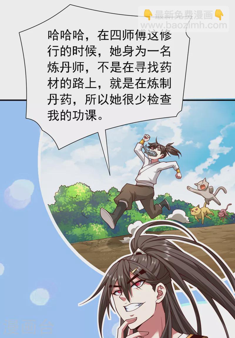 《被美女师傅调教成圣的99种方法》第176话 师傅，出大事了！ 第28页