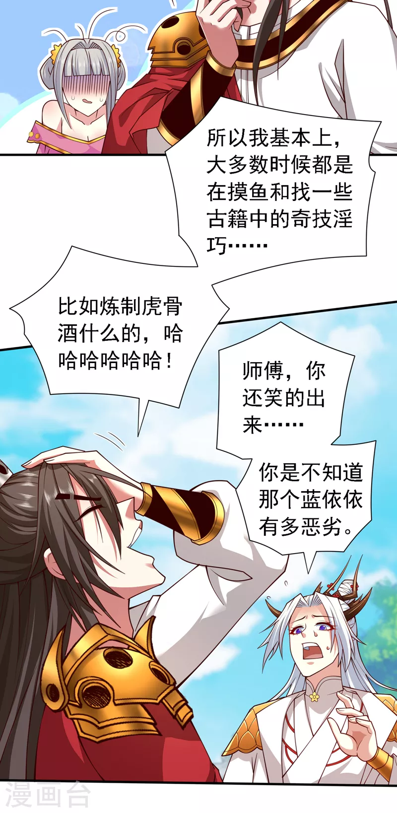 《被美女师傅调教成圣的99种方法》第176话 师傅，出大事了！ 第29页