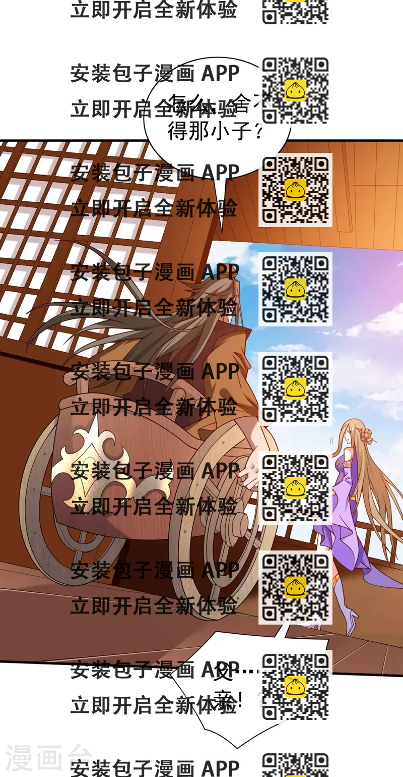 《被美女师傅调教成圣的99种方法》第176话 师傅，出大事了！ 第2页