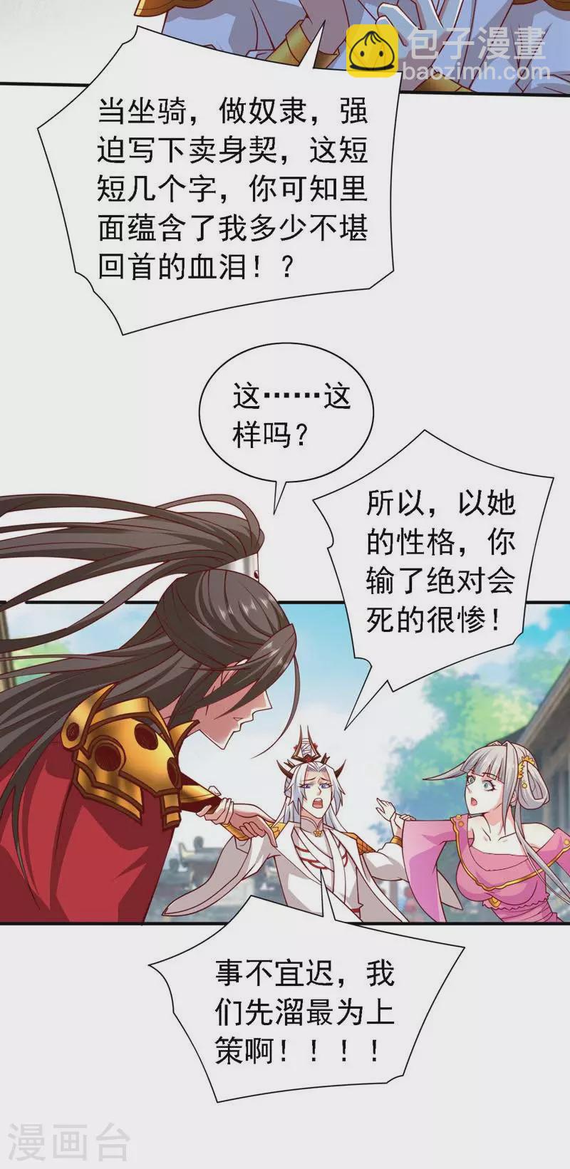 《被美女师傅调教成圣的99种方法》第176话 师傅，出大事了！ 第31页