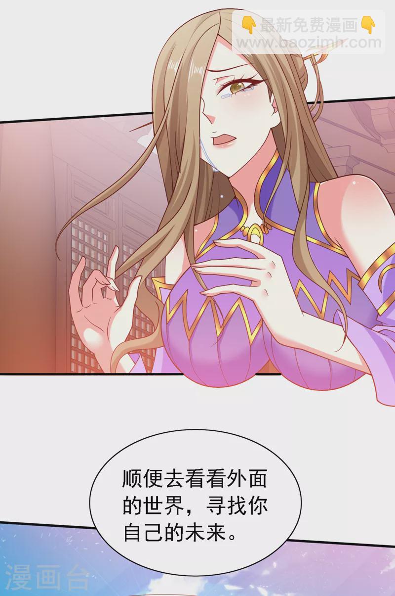 《被美女师傅调教成圣的99种方法》第176话 师傅，出大事了！ 第6页