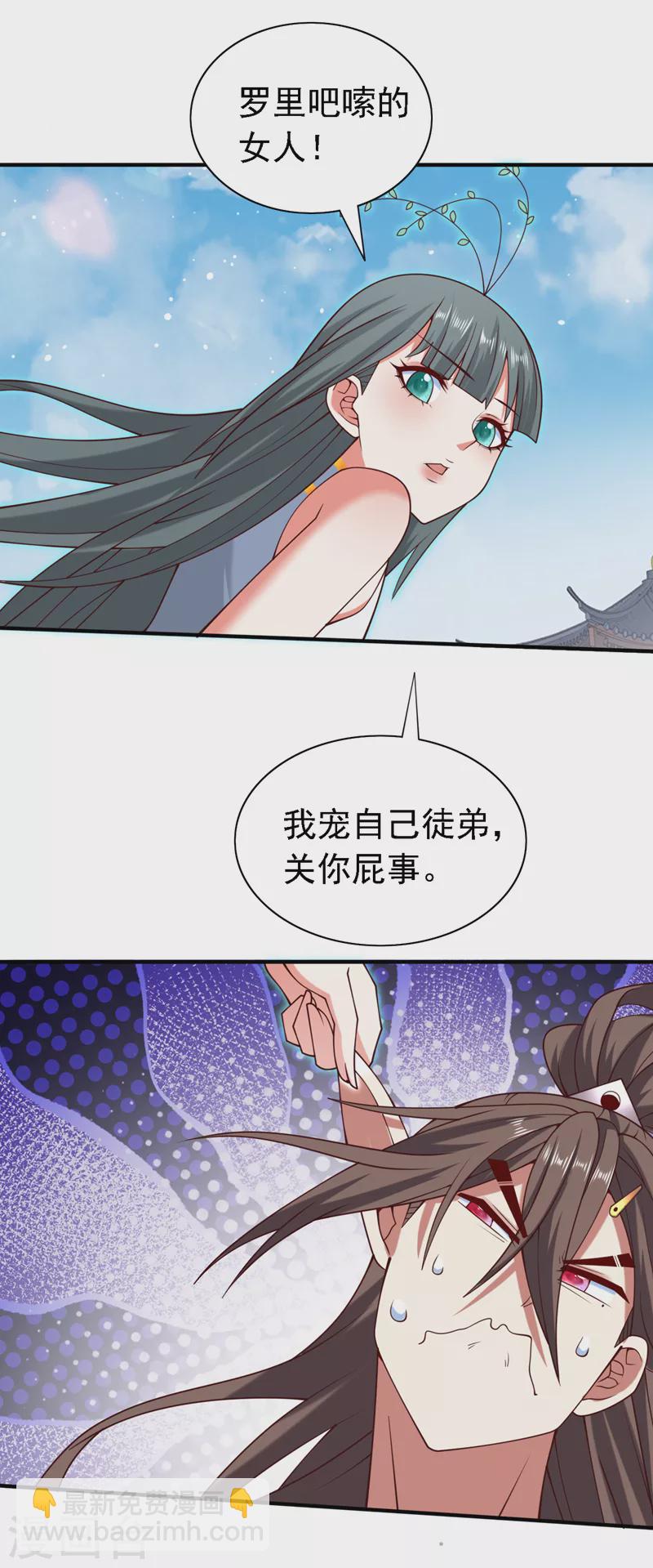 《被美女师傅调教成圣的99种方法》第178话 背地里有人在搞鬼？ 第12页