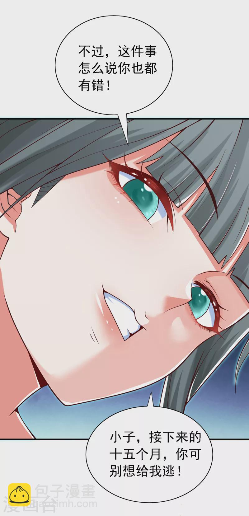 《被美女师傅调教成圣的99种方法》第178话 背地里有人在搞鬼？ 第13页