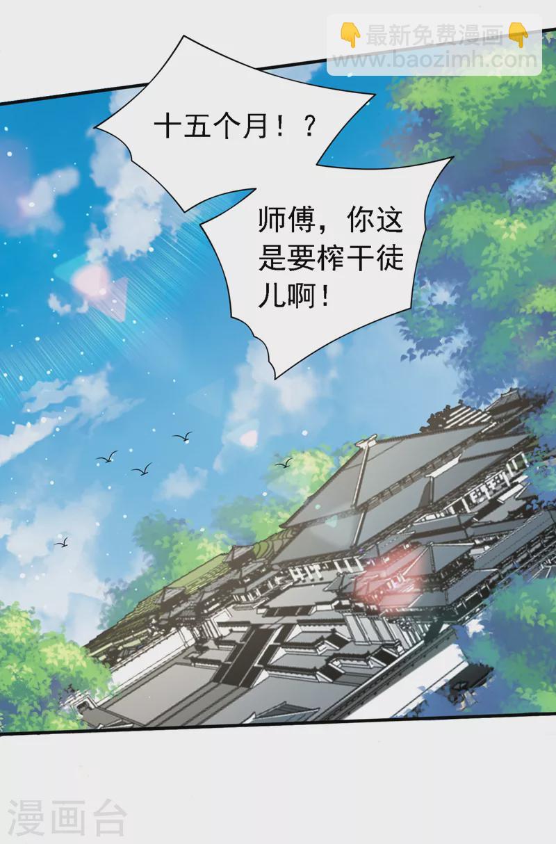 《被美女师傅调教成圣的99种方法》第178话 背地里有人在搞鬼？ 第14页