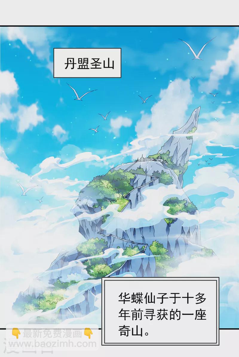 《被美女师傅调教成圣的99种方法》第178话 背地里有人在搞鬼？ 第15页