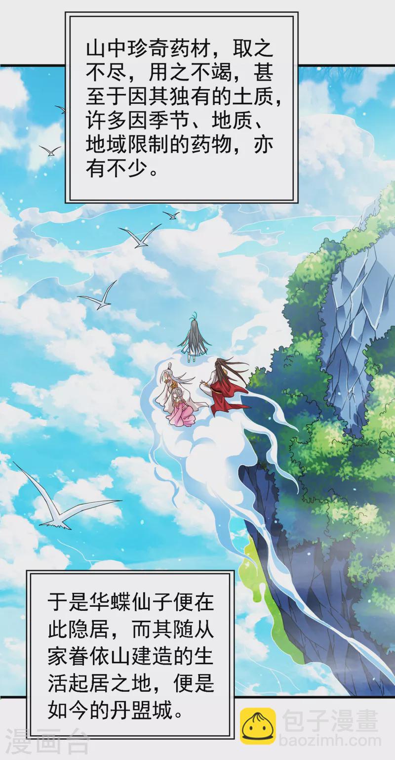 《被美女师傅调教成圣的99种方法》第178话 背地里有人在搞鬼？ 第16页