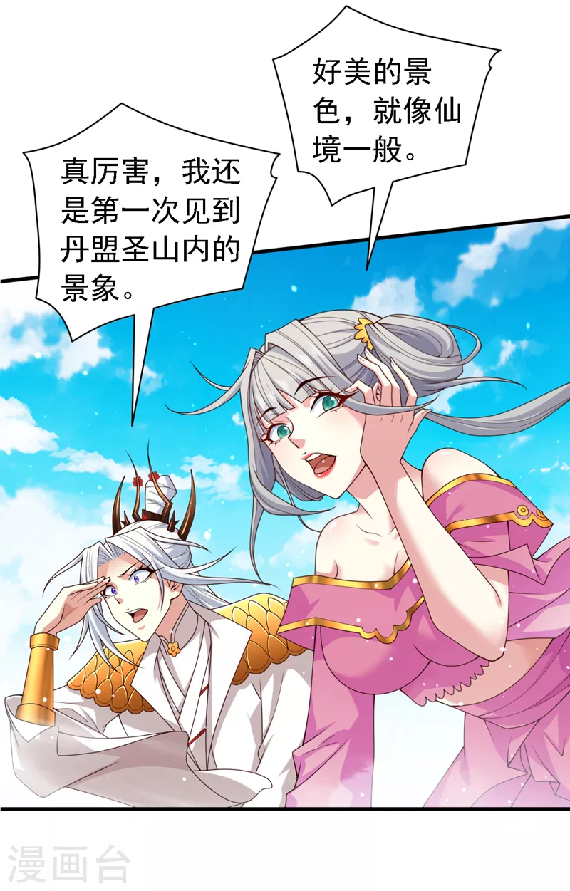 《被美女师傅调教成圣的99种方法》第178话 背地里有人在搞鬼？ 第17页