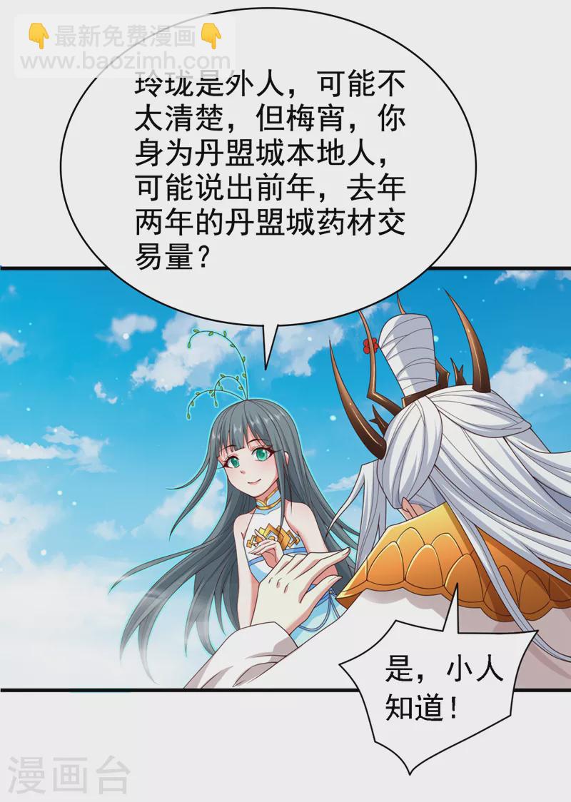 《被美女师傅调教成圣的99种方法》第178话 背地里有人在搞鬼？ 第19页